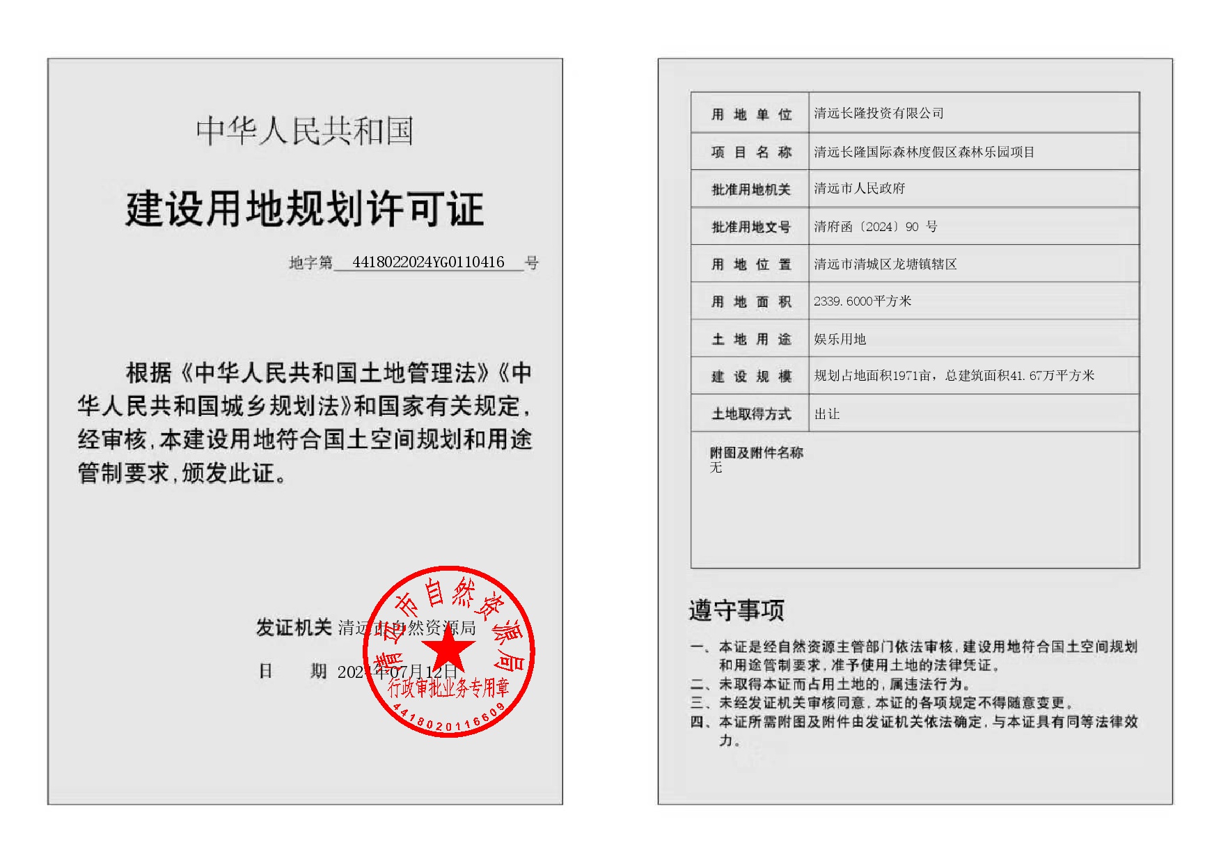 地字第4418022024YG0110416号-002.jpg