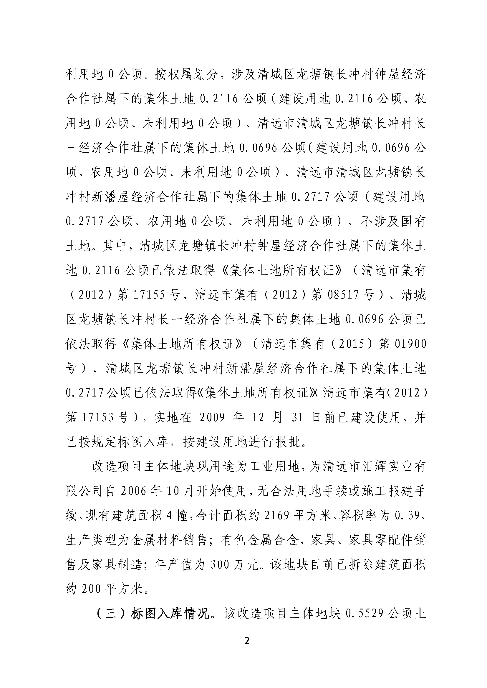 附件2.清远市汇辉实业有限公司旧厂房改造项目改造方案_页面_2.jpg