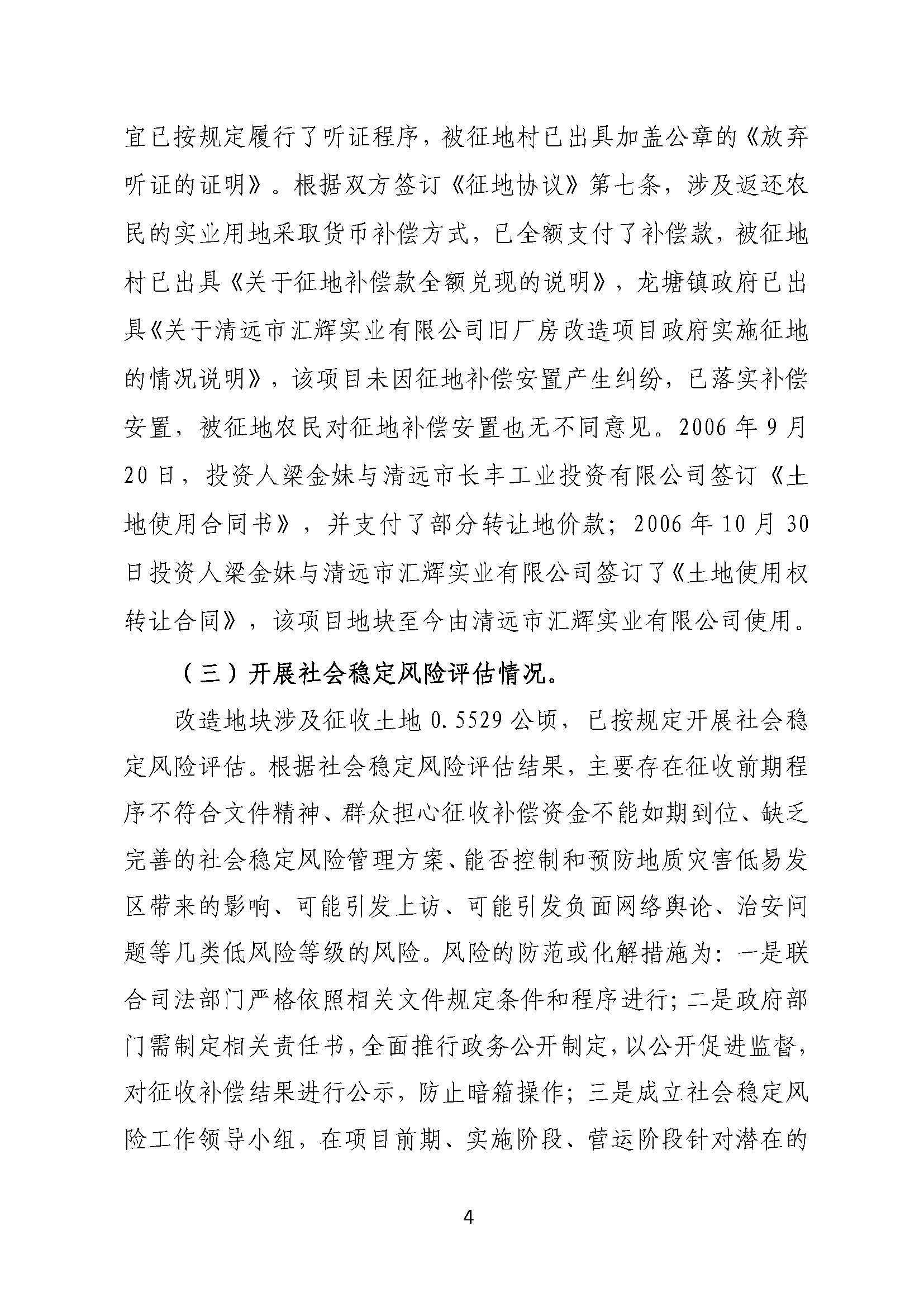 附件2.清远市汇辉实业有限公司旧厂房改造项目改造方案_页面_4.jpg