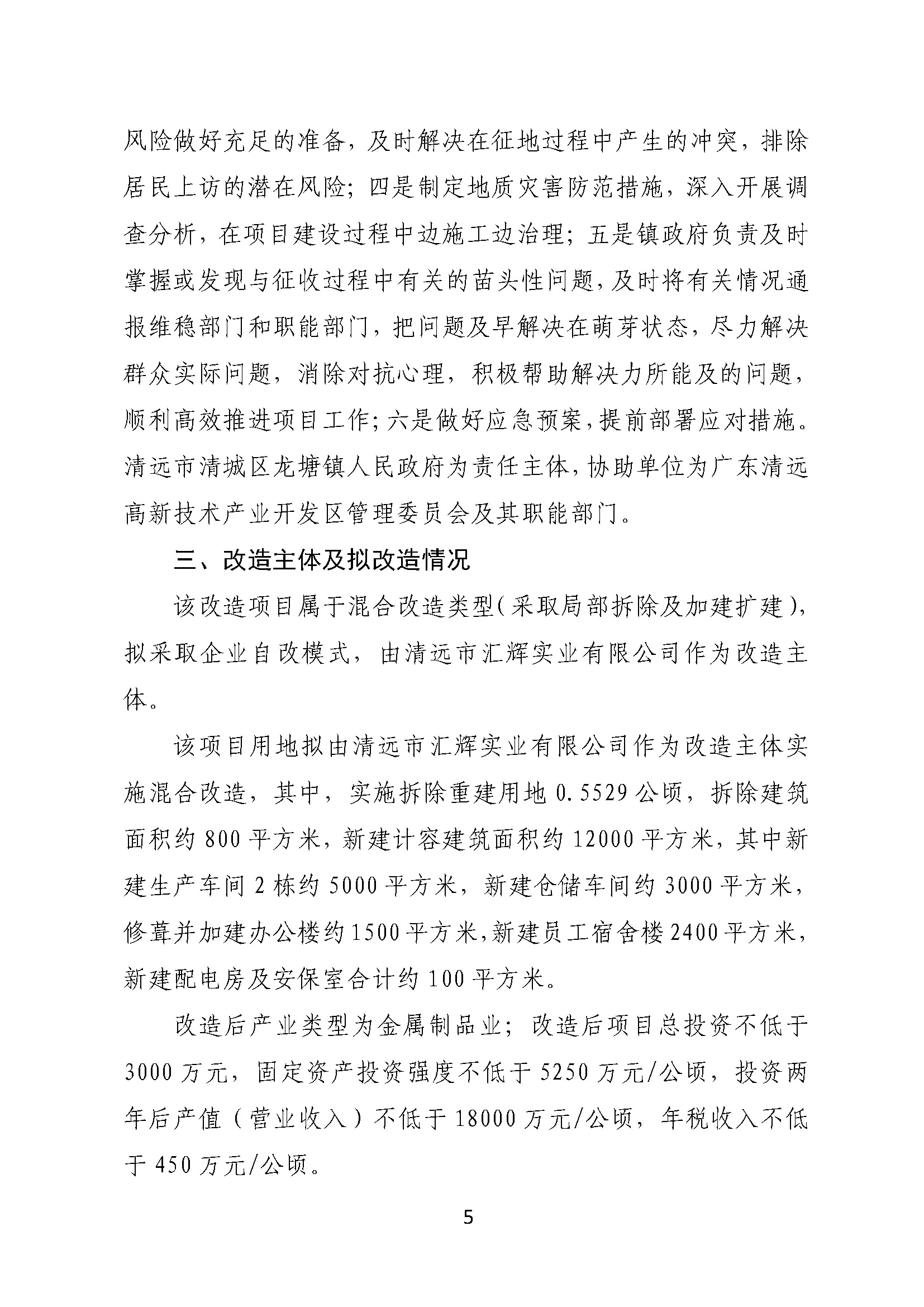 附件2.清远市汇辉实业有限公司旧厂房改造项目改造方案_页面_5.jpg