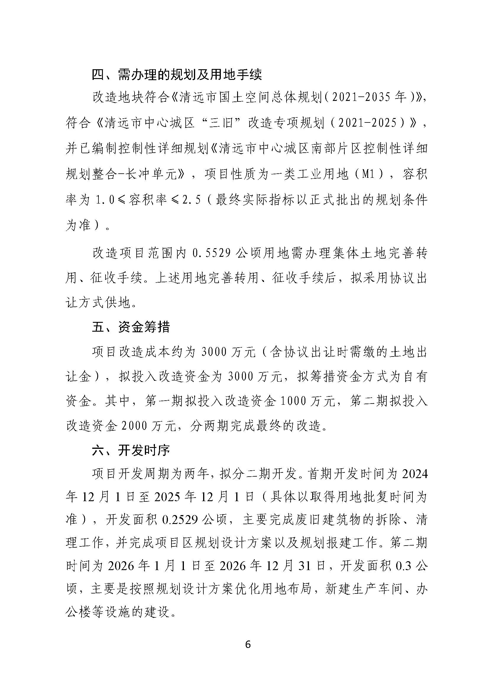 附件2.清远市汇辉实业有限公司旧厂房改造项目改造方案_页面_6.jpg