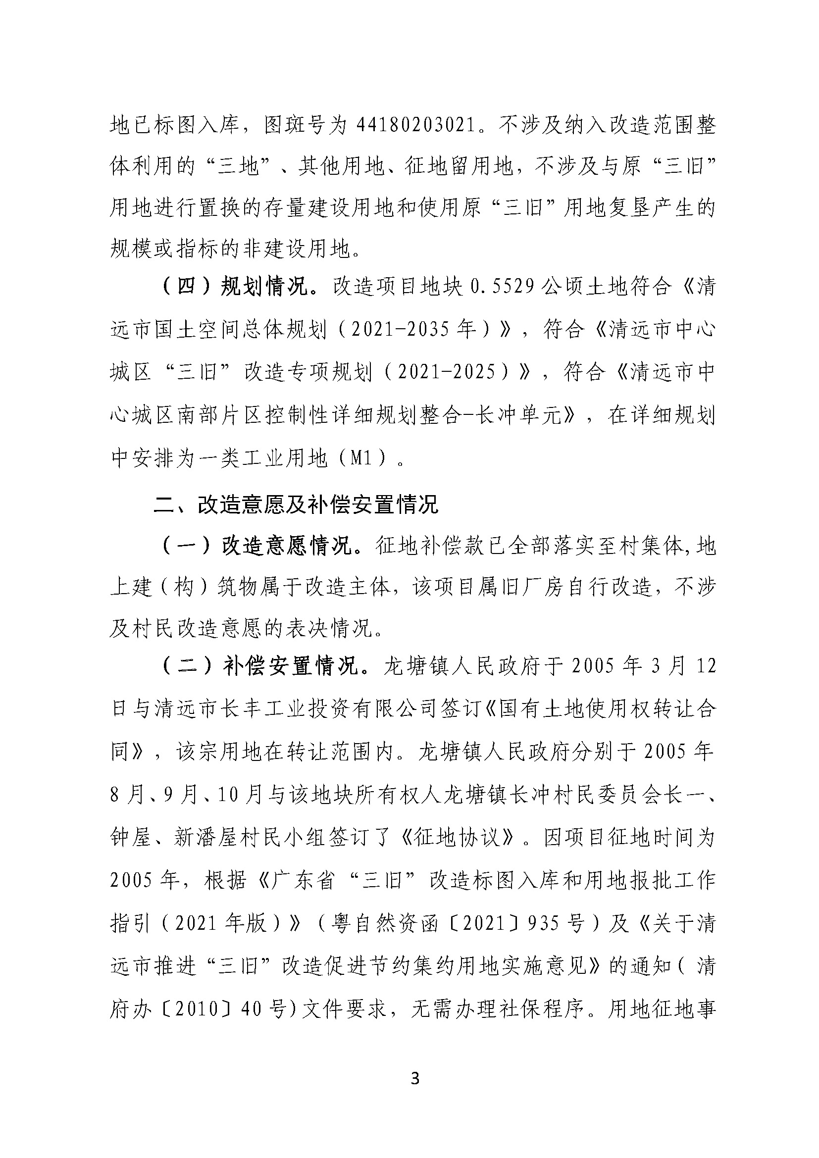 附件2.清远市汇辉实业有限公司旧厂房改造项目改造方案_页面_3.jpg