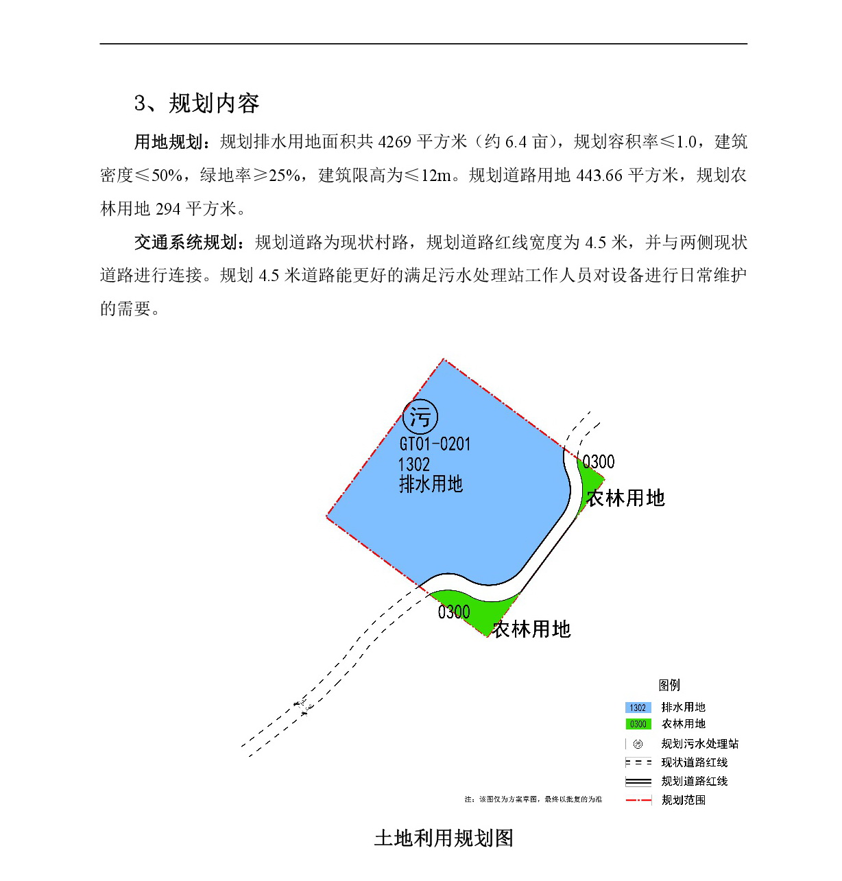 《清远市清城区飞来峡镇高田污水处理站地块控制性详细规划》草案公示-004.jpg