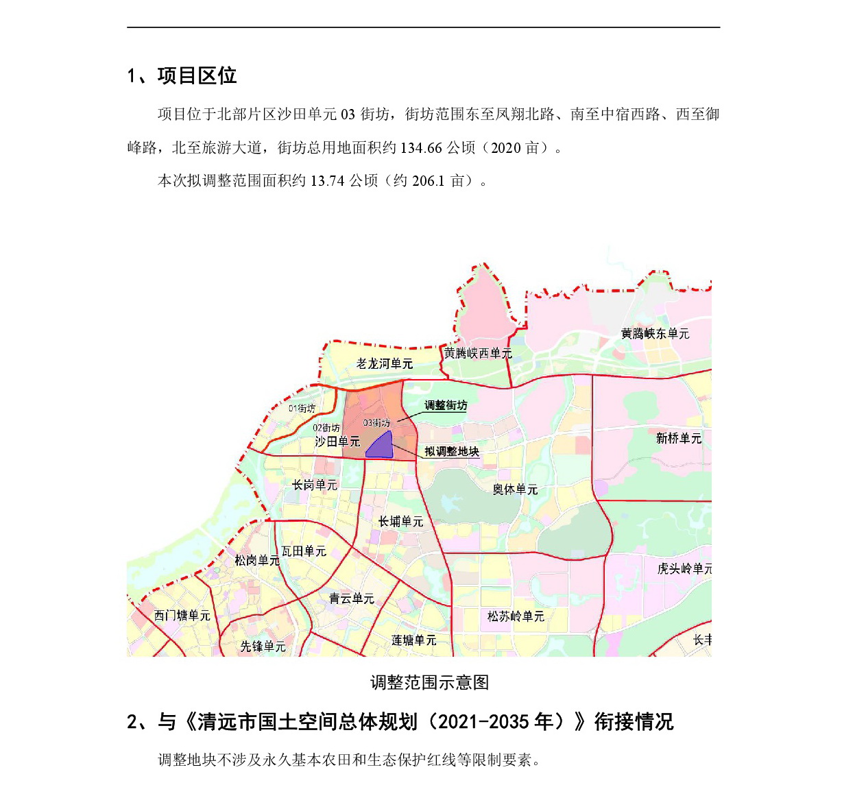 清远市北部片区沙田单元03街坊控制性详细规划局部调整0819-002.jpg