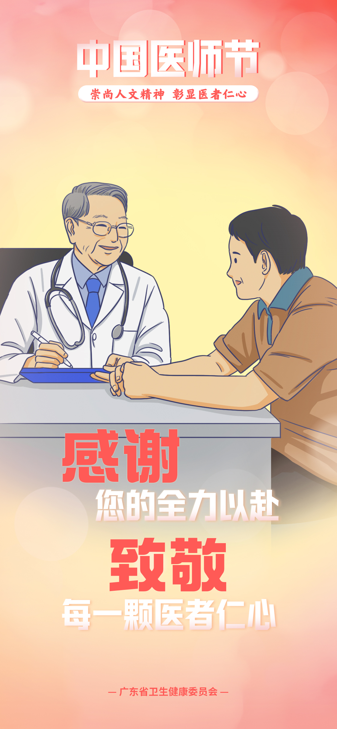 医师节海报3.jpg