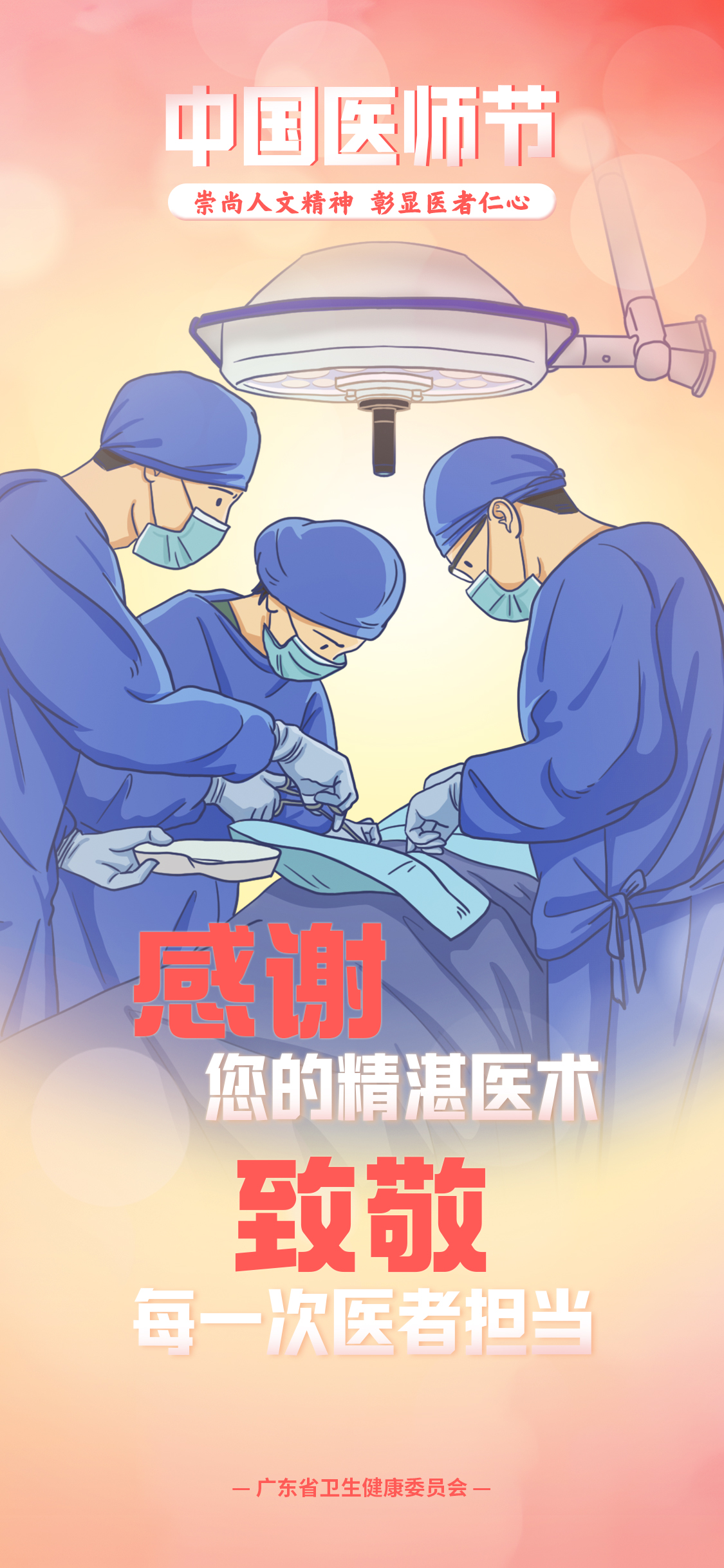 医师节海报.jpg