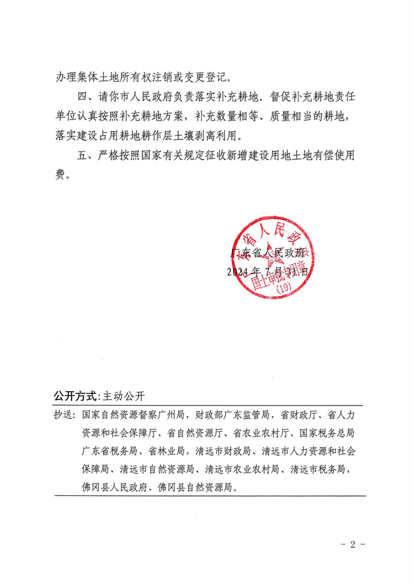 广东省人民政府关于佛冈县汤塘镇2022年度第二批次城镇建设用地的批复_页面_2.jpg