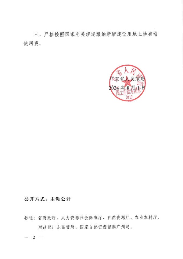广东省人民政府关于华润清远佛冈泉涌风电场项目建设用地的批复_Page2.jpg