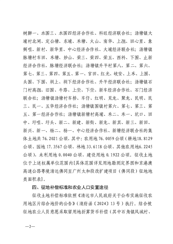 佛府征〔2024〕2号_页面_02.jpg
