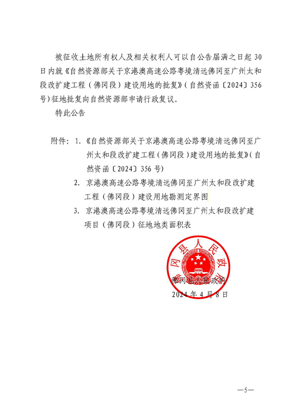 佛府征〔2024〕2号_页面_05.jpg