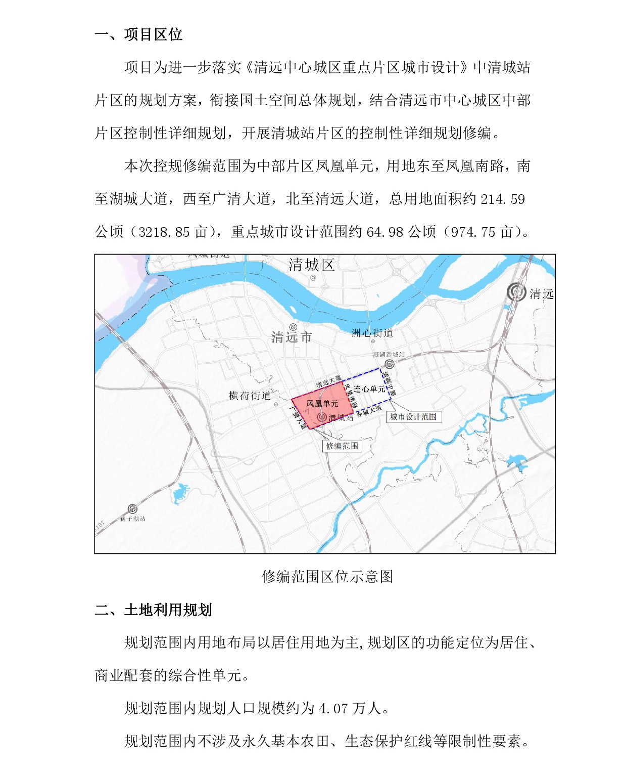《清远中心城区重点片区城市设计及控制性详细规划（凤凰单元控规修编）》草案公示-002.jpg
