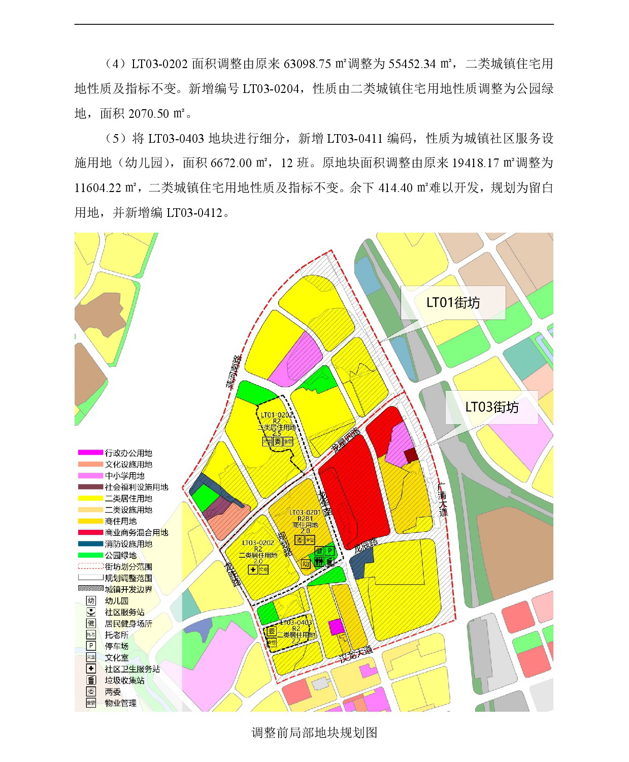 《清远市中心城区南部片区龙塘镇区单元01、03街坊控制性详细规划局部调整》草案公示-004.jpg