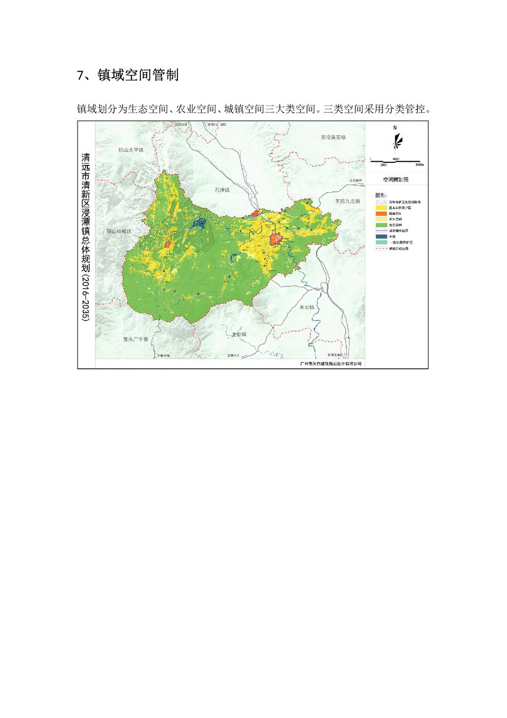 02清远市清新区浸潭镇总体规划（2016-2035）-004.jpg