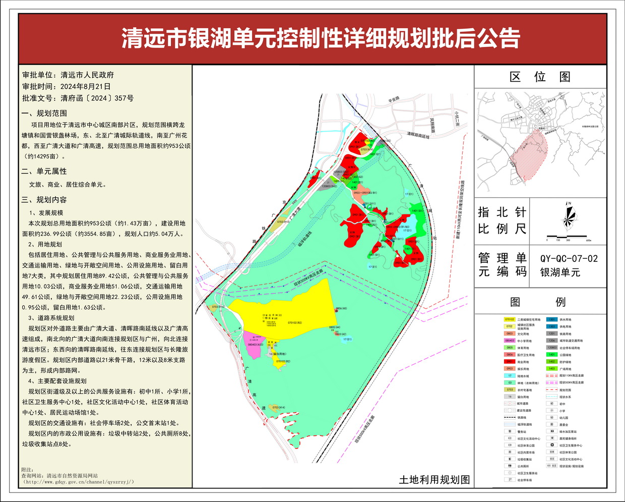 《清远市银湖单元控制性详细规划》批后公告--s.jpg