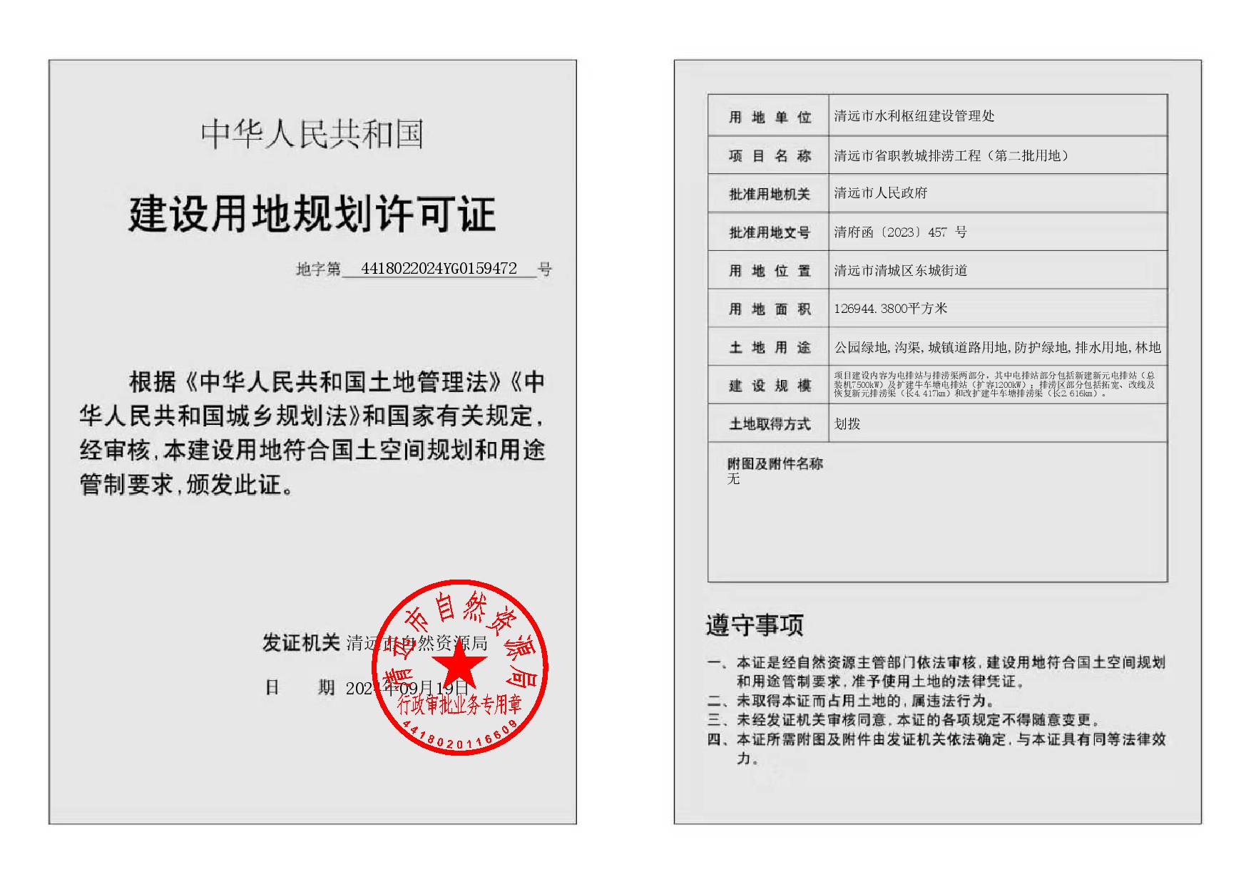地字第4418022024YG0159472号.jpg