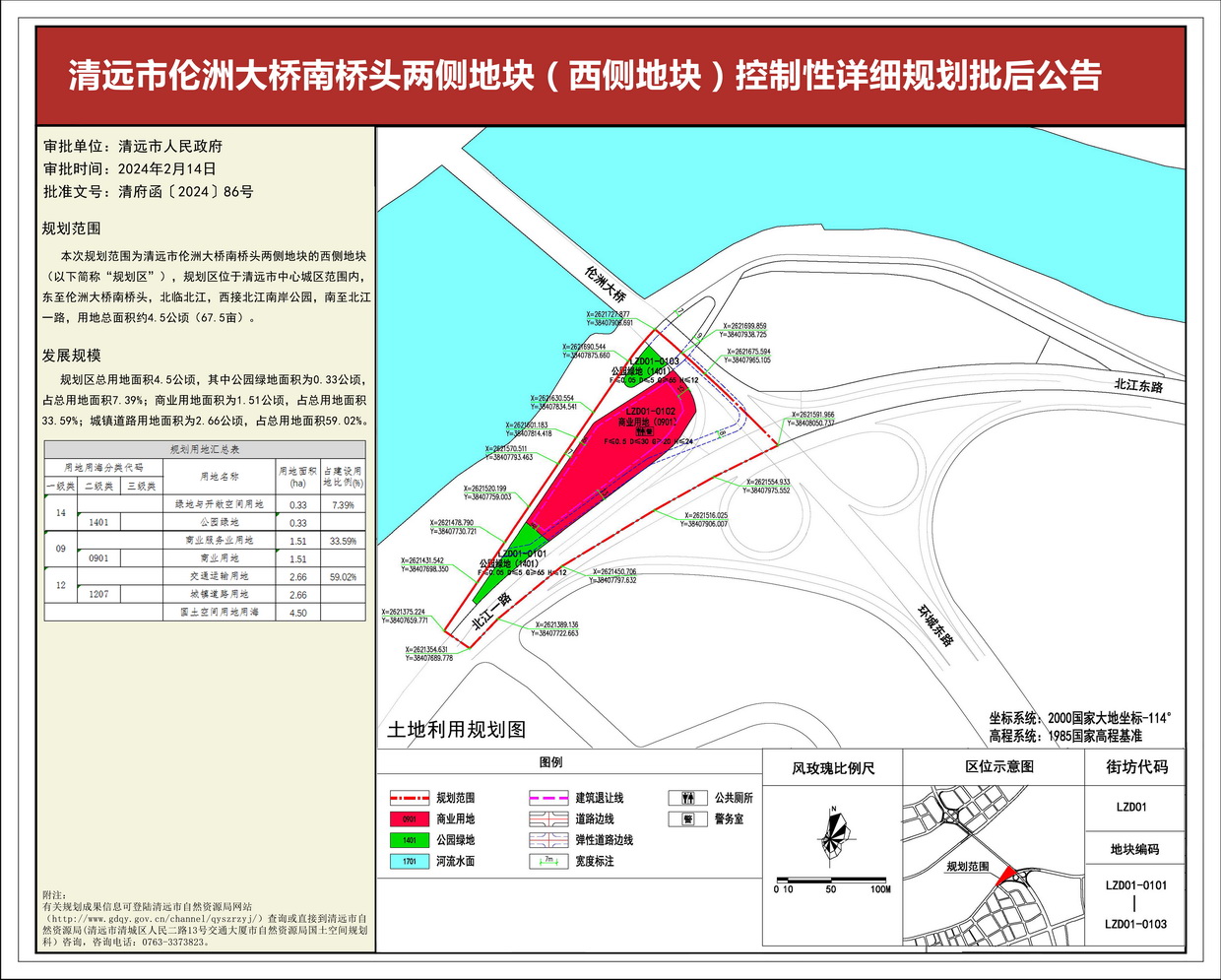清远市伦洲大桥南桥头两侧地块（西侧地块）控制性详细规划-s.jpg