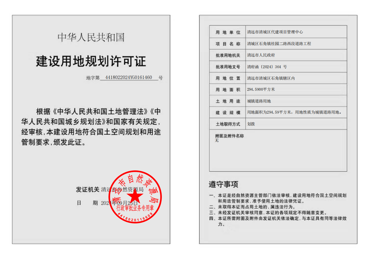 地字第4418022024YG0161460号.png