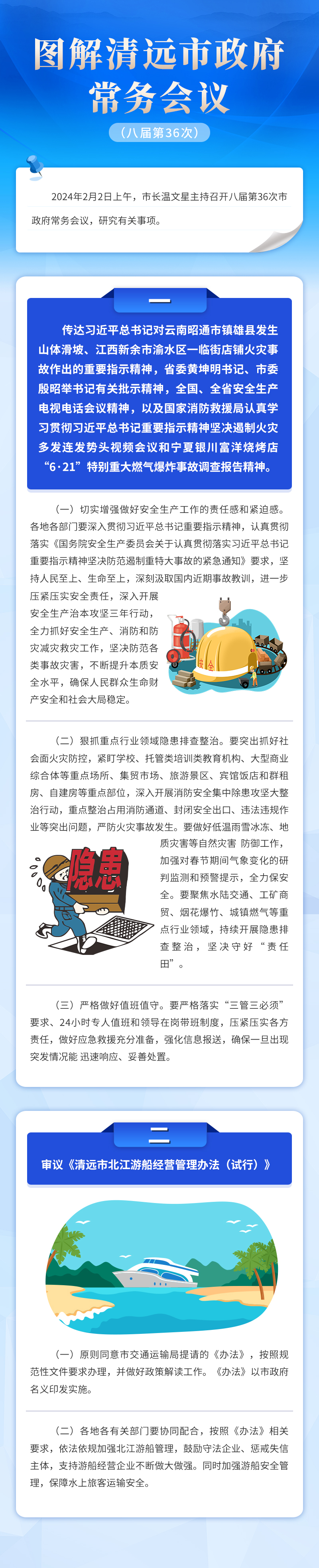 图解清远市政府常务会议（八届第36次）.jpg