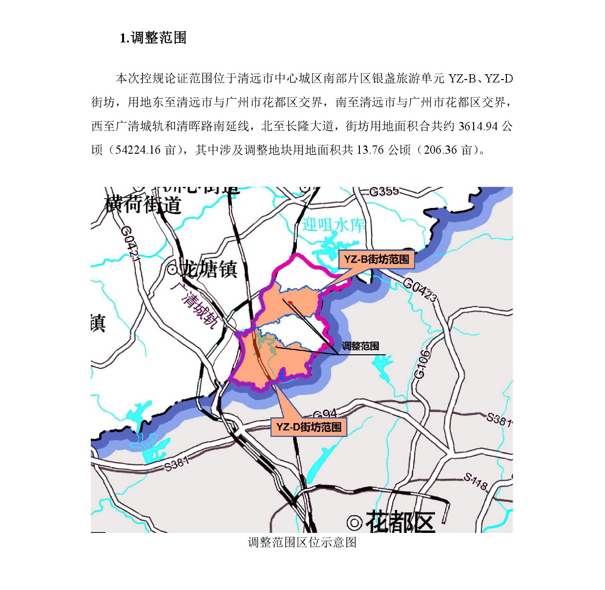 网上公示《清远市银盏旅游单元YZ-B、YZ-D街坊控制性详细规划局部调整》草案公示-002.jpg