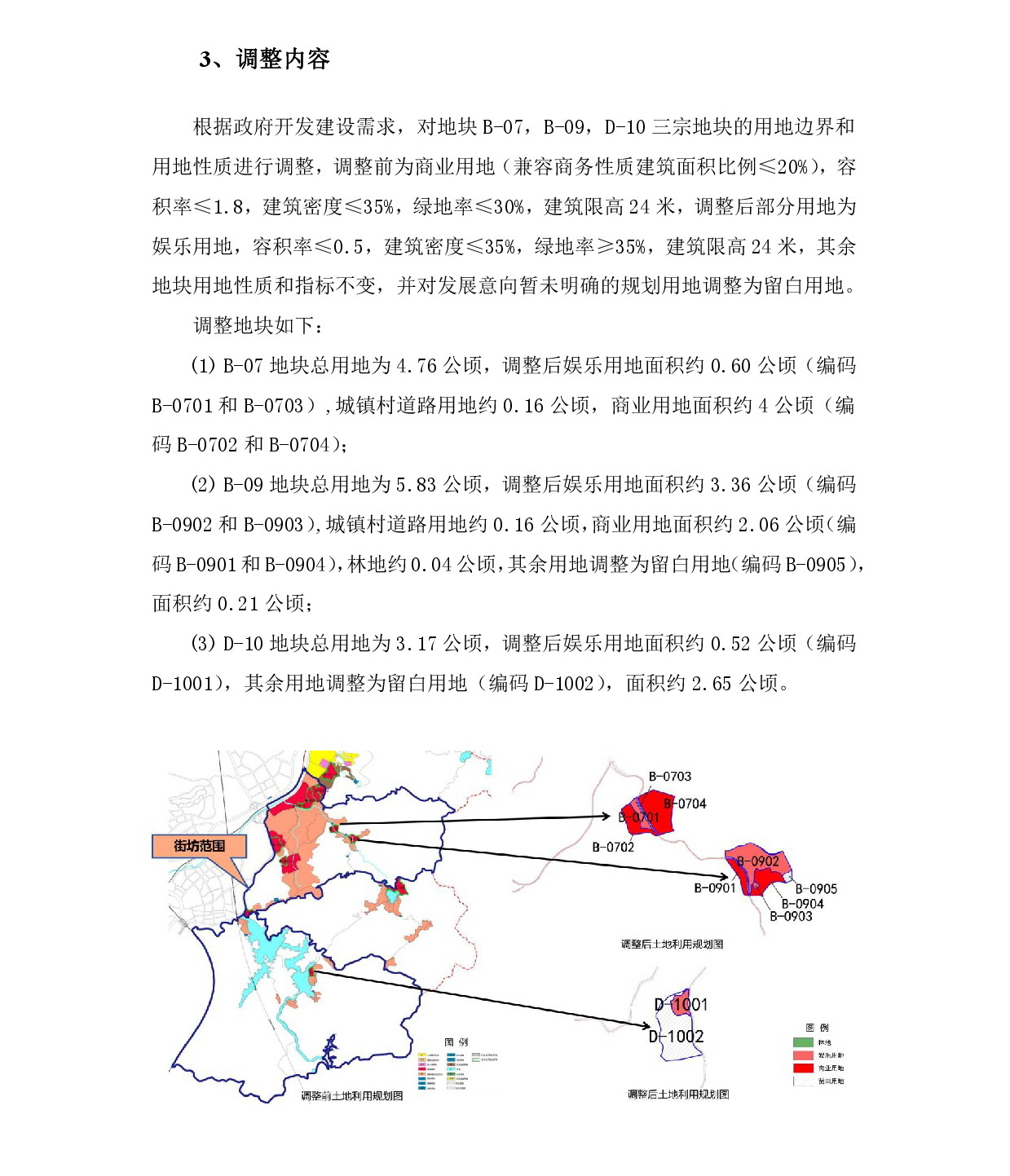 网上公示《清远市银盏旅游单元YZ-B、YZ-D街坊控制性详细规划局部调整》草案公示-004.jpg