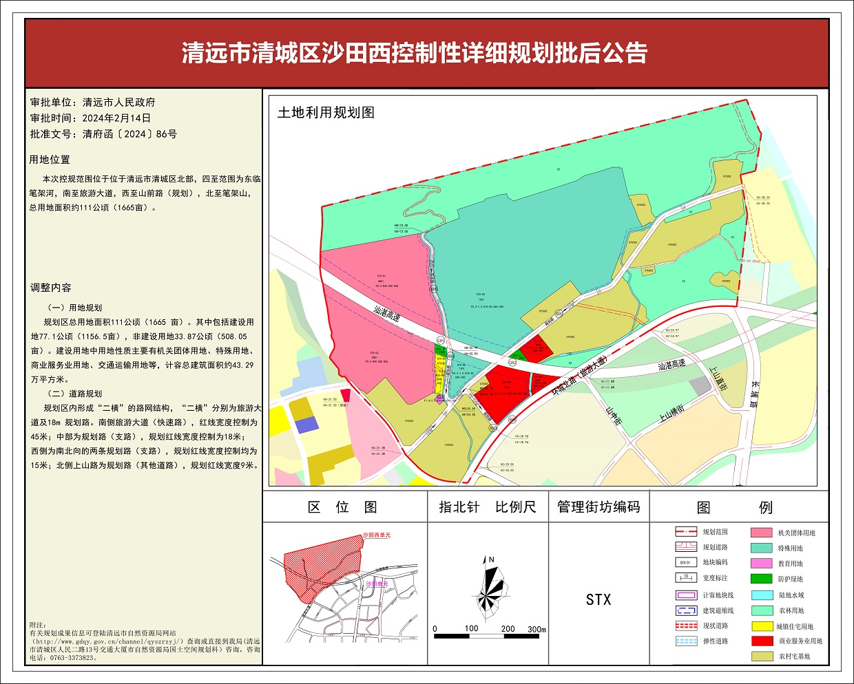 清远市清城区沙田西控制性详细规划-s.jpg