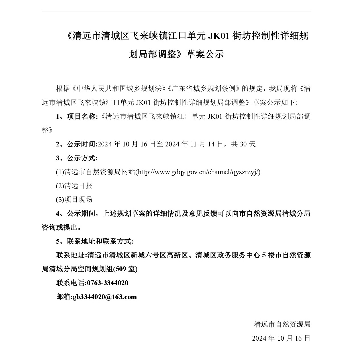 网站公示-001.jpg