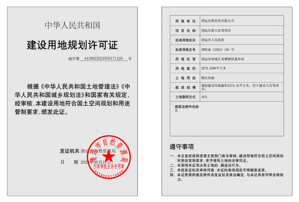 地字第4418022024YG0171426号.png
