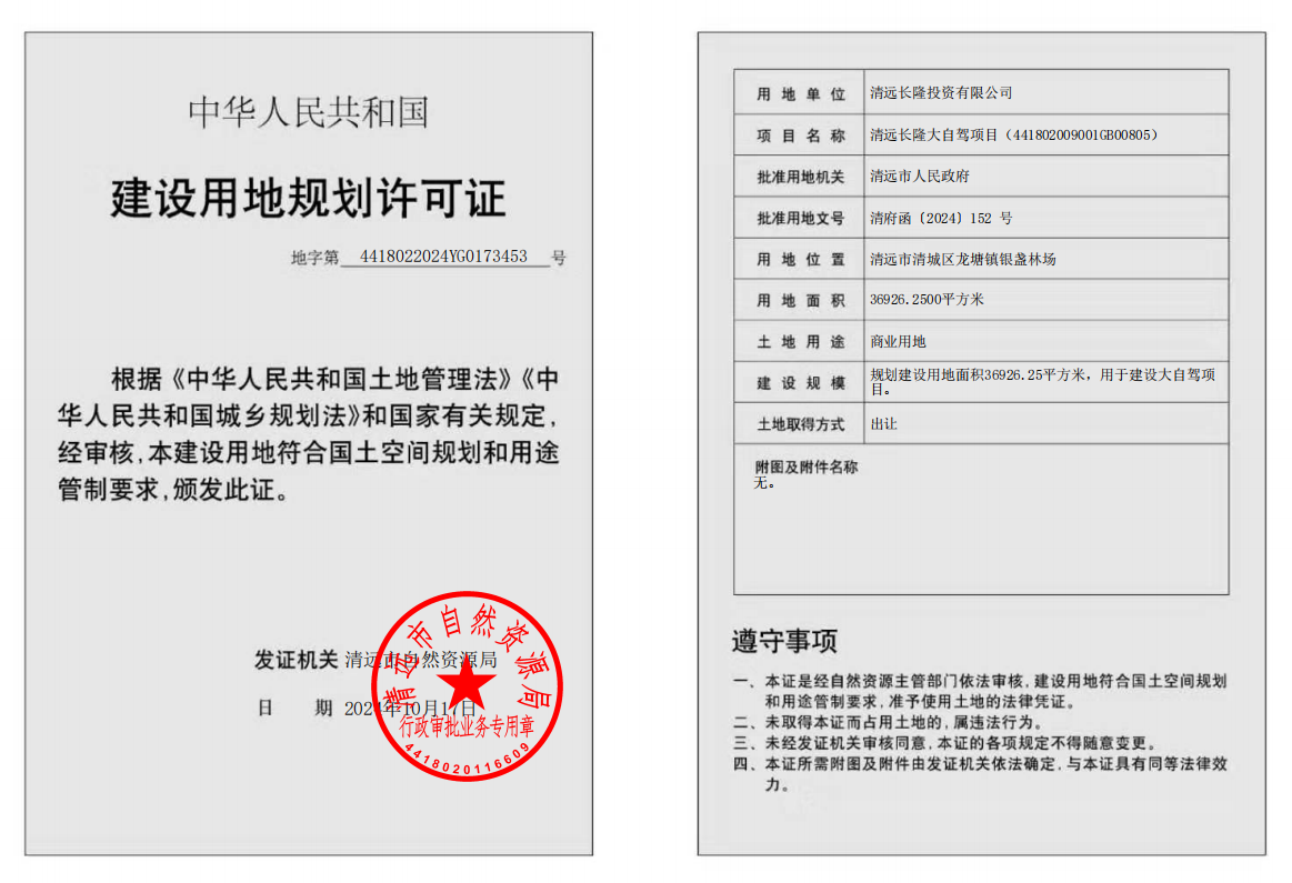 地字第4418022024YG0173453号.png