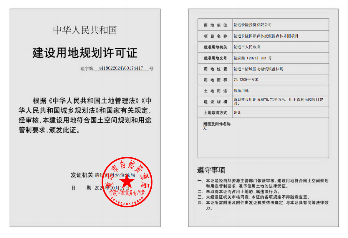 地字第4418022024YG0174417号.png
