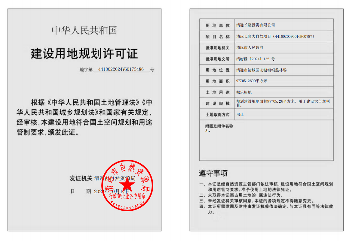 地字第4418022024YG0175486号.png