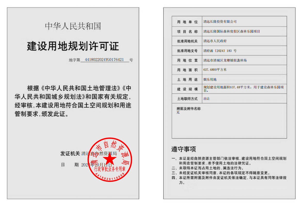 地字第4418022024YG0176421号.png