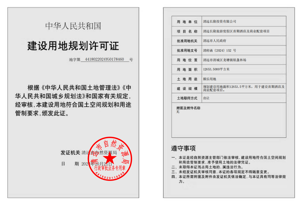 地字第4418022024YG0178460号.png