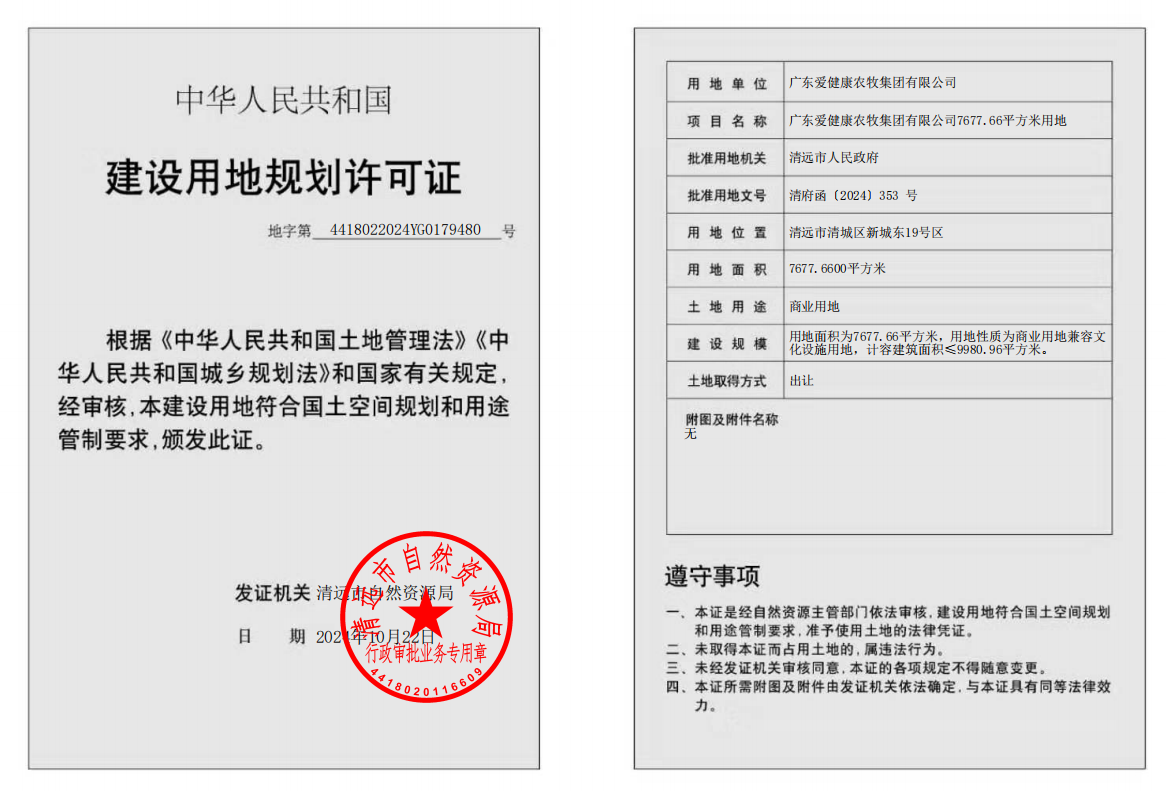 地字第4418022024YG0179480号.png
