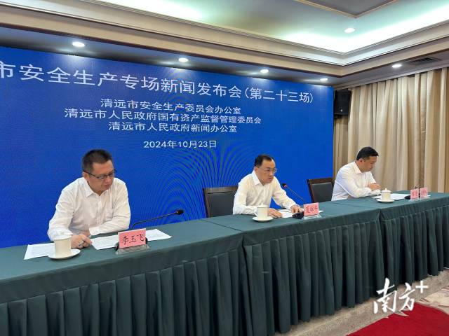 市国资委系统通报今年以来安全生产工作情况。江绮雯 摄