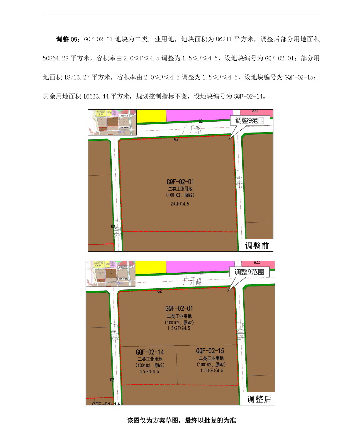 《广清产业园新塘单元和广清园单元控制性详细规划局部调整》草案公示-012.jpg