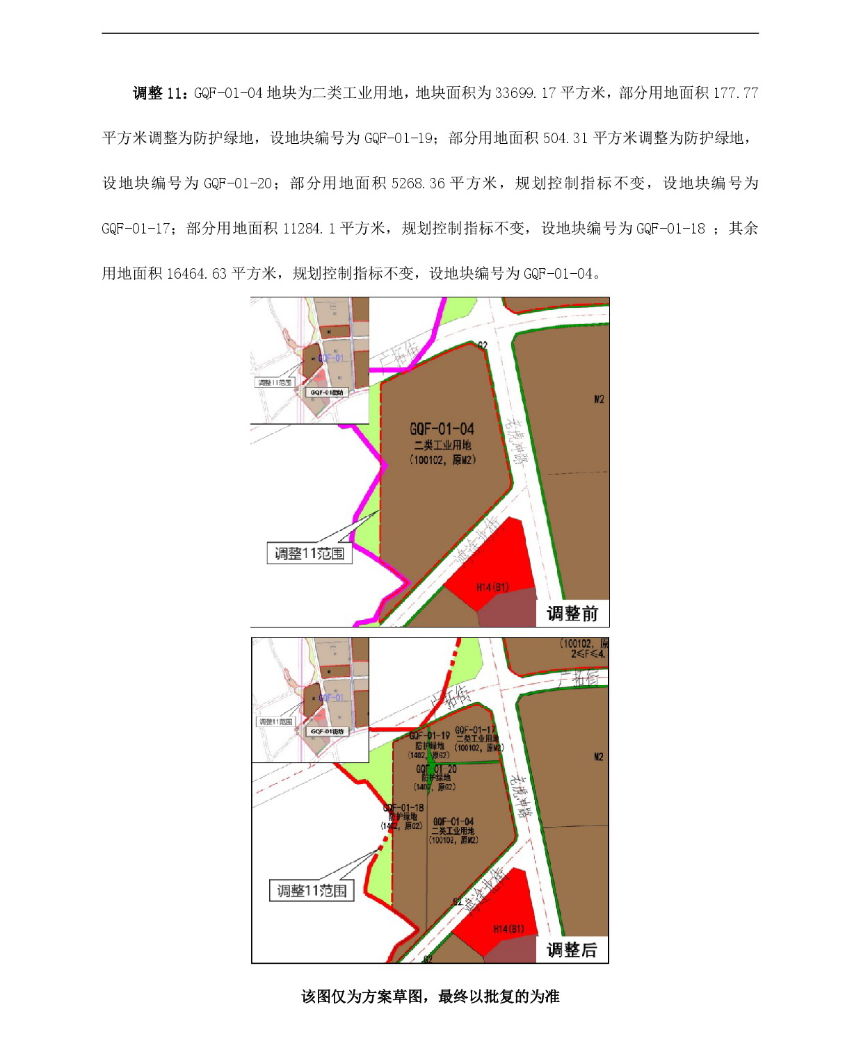 《广清产业园新塘单元和广清园单元控制性详细规划局部调整》草案公示-014.jpg