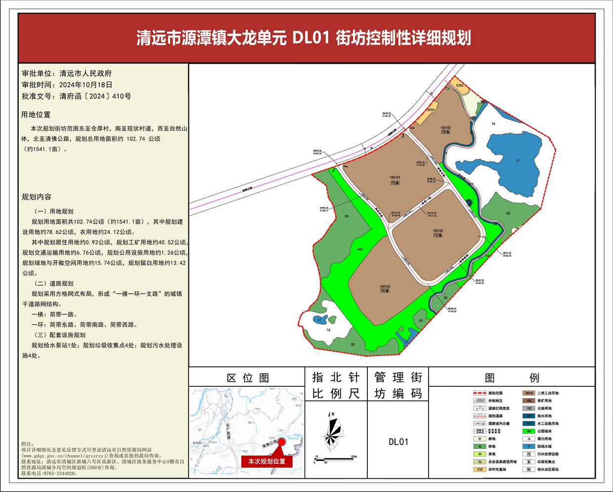 《清远市源潭镇大龙单元DL01街坊控制性详细规划》批后公告---s.jpg