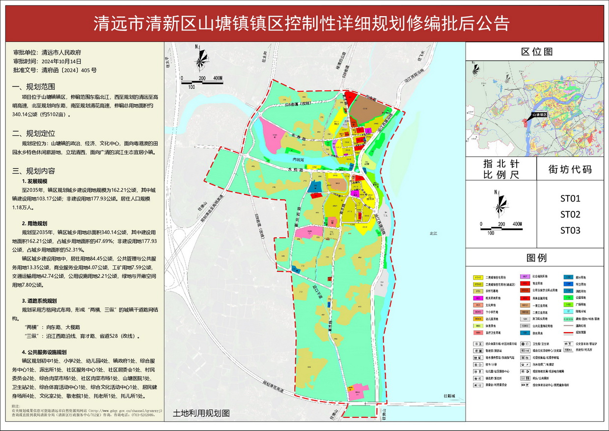 《清远市清新区山塘镇镇区控制性详细规划修编》批后公告--s.jpg