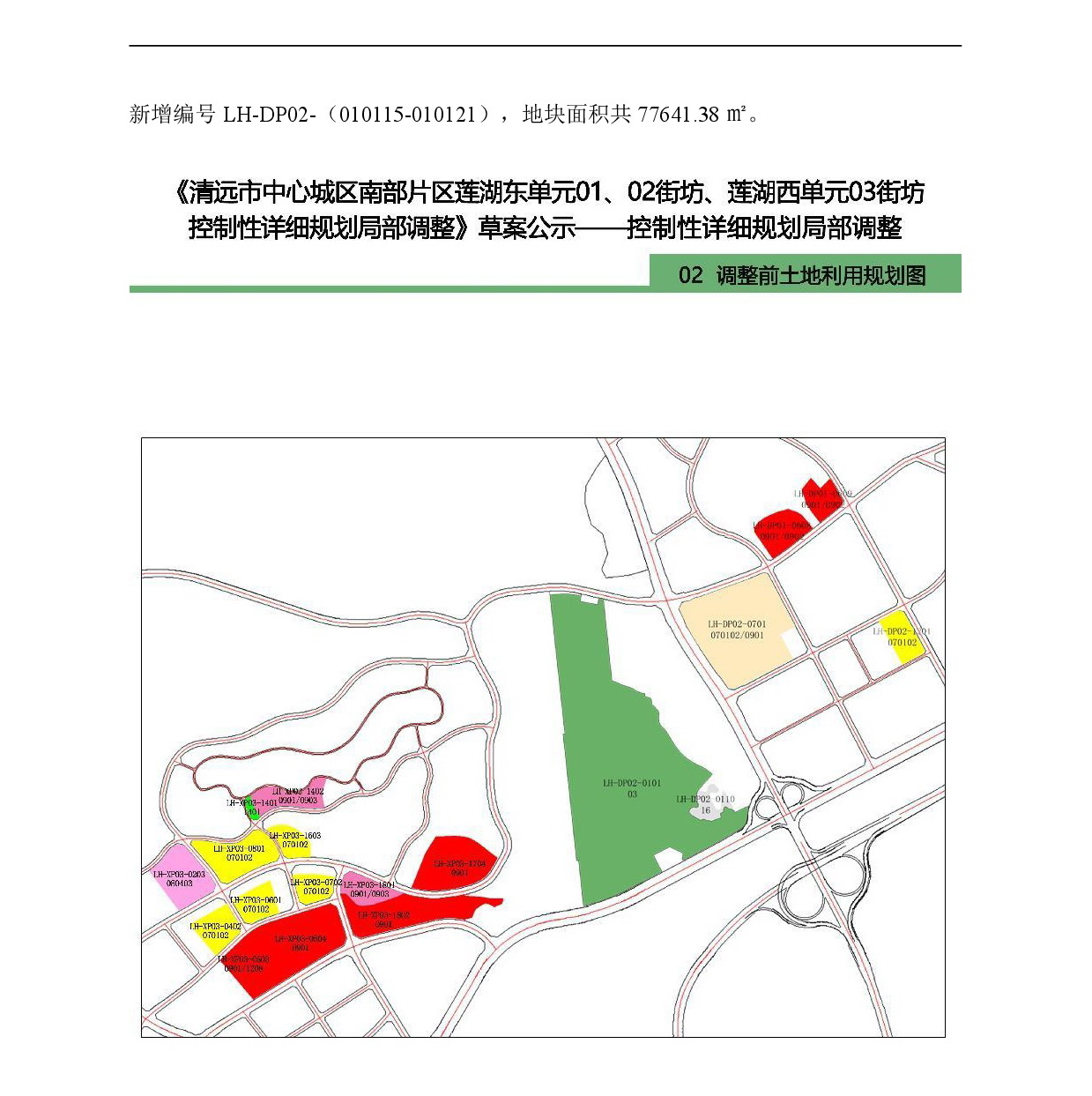《清远市中心城区南部片区莲湖东单元01、02街坊、莲湖西单元03街坊控制性详细规划局部调整》草案公示-005.jpg
