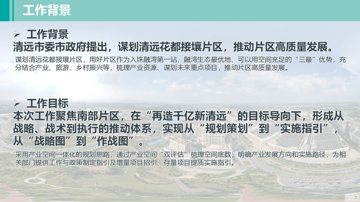 《清远南部片区高质量发展规划》批后公告图片-002.jpg
