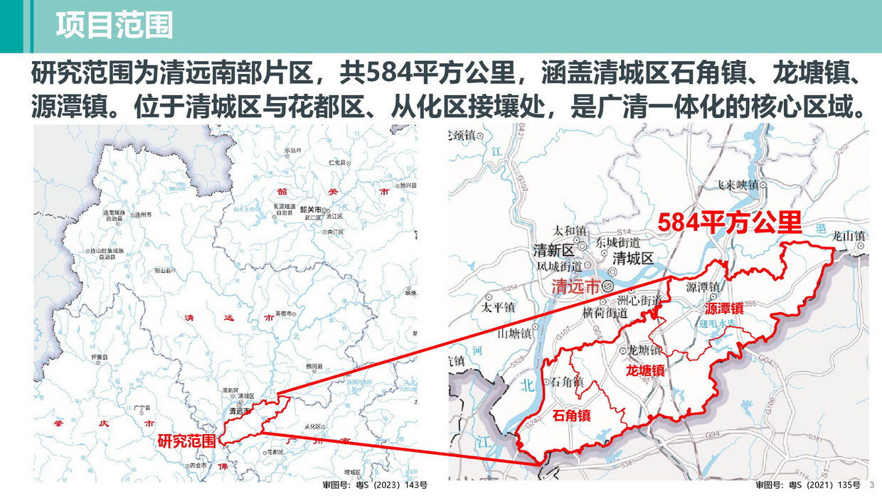《清远南部片区高质量发展规划》批后公告图片-003.jpg