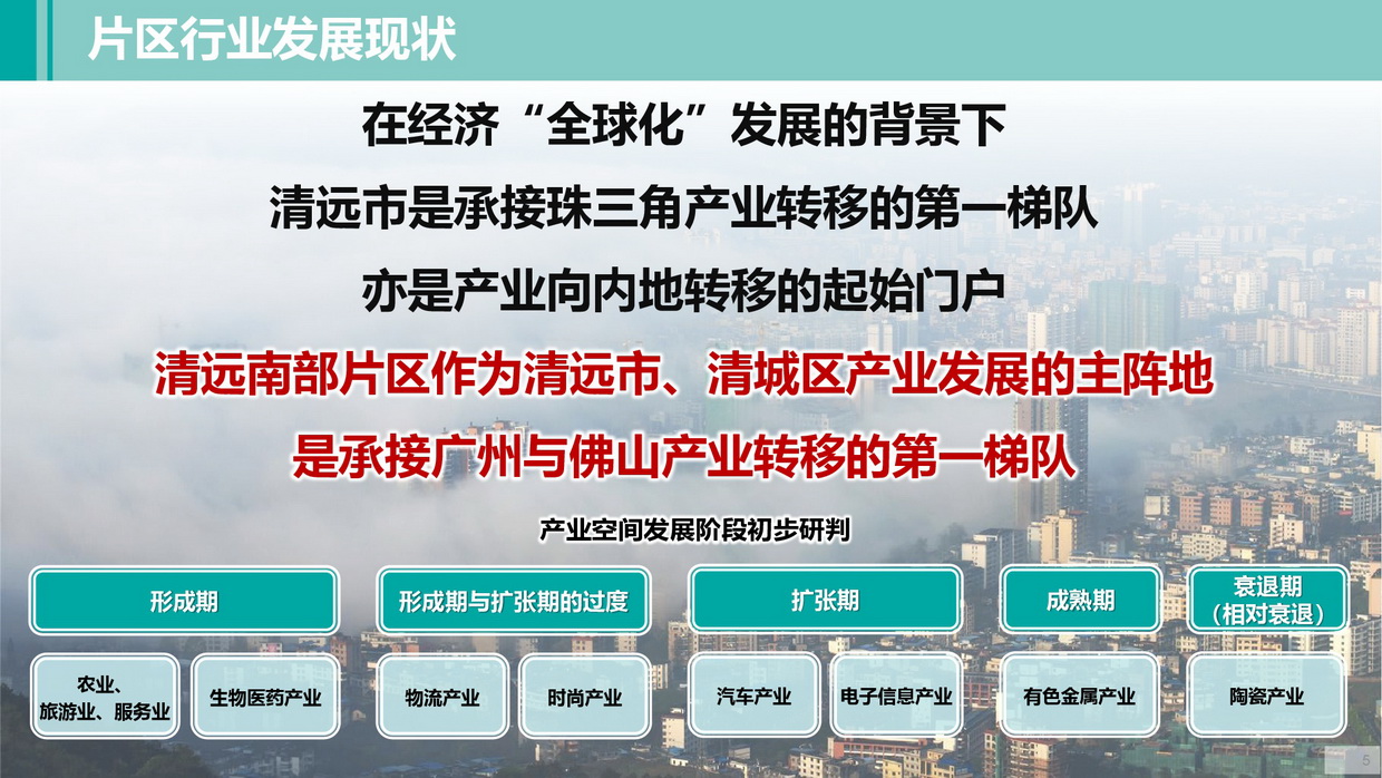 《清远南部片区高质量发展规划》批后公告图片-005.jpg