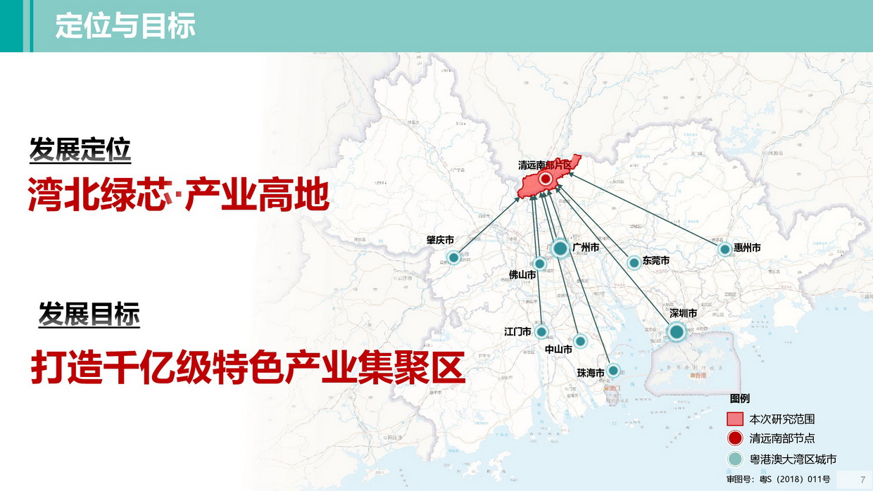 《清远南部片区高质量发展规划》批后公告图片-007.jpg