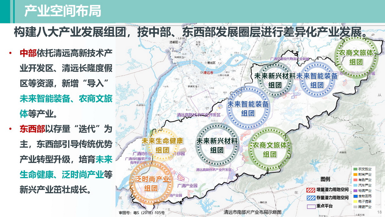 《清远南部片区高质量发展规划》批后公告图片-018.jpg