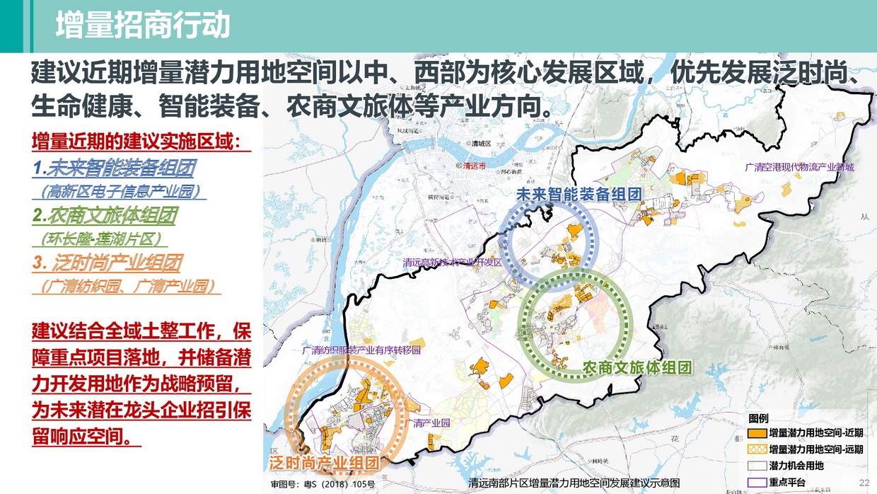 《清远南部片区高质量发展规划》批后公告图片-022.jpg