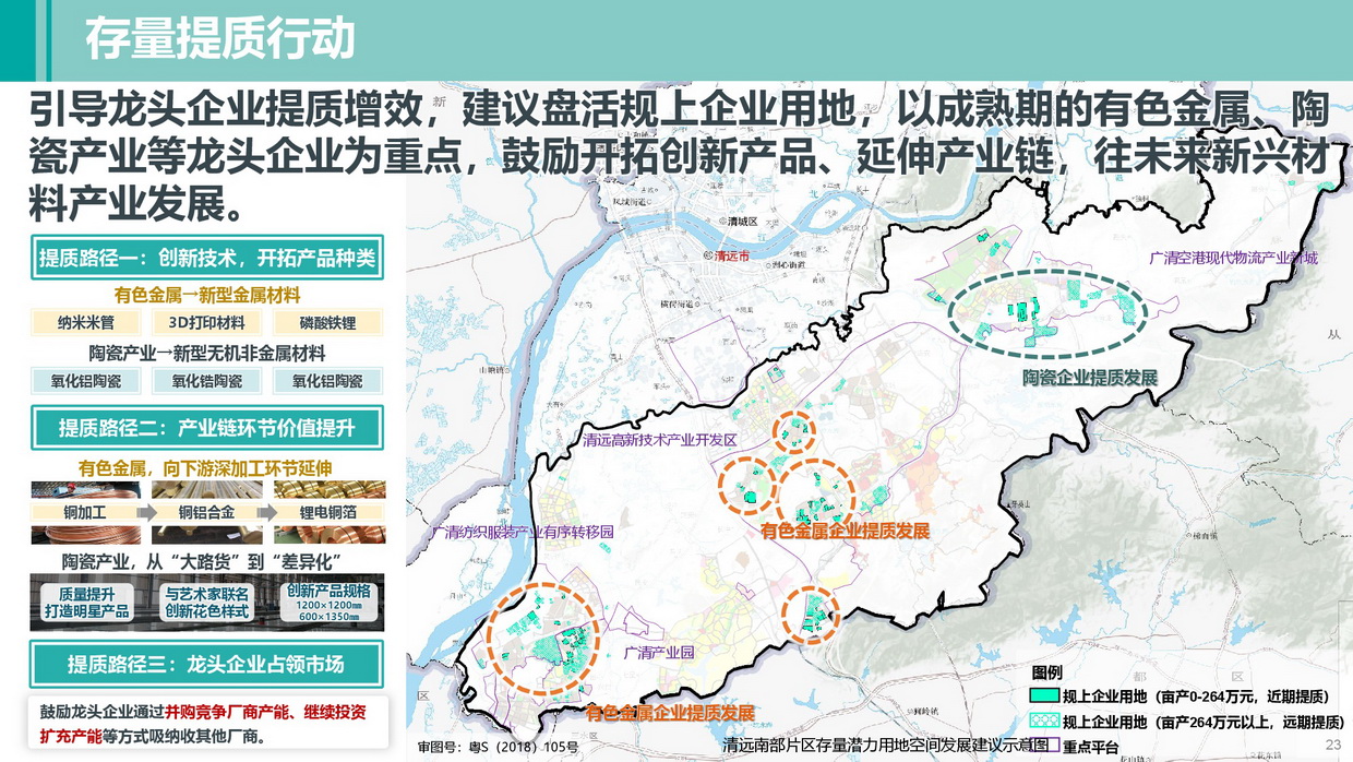 《清远南部片区高质量发展规划》批后公告图片-023.jpg
