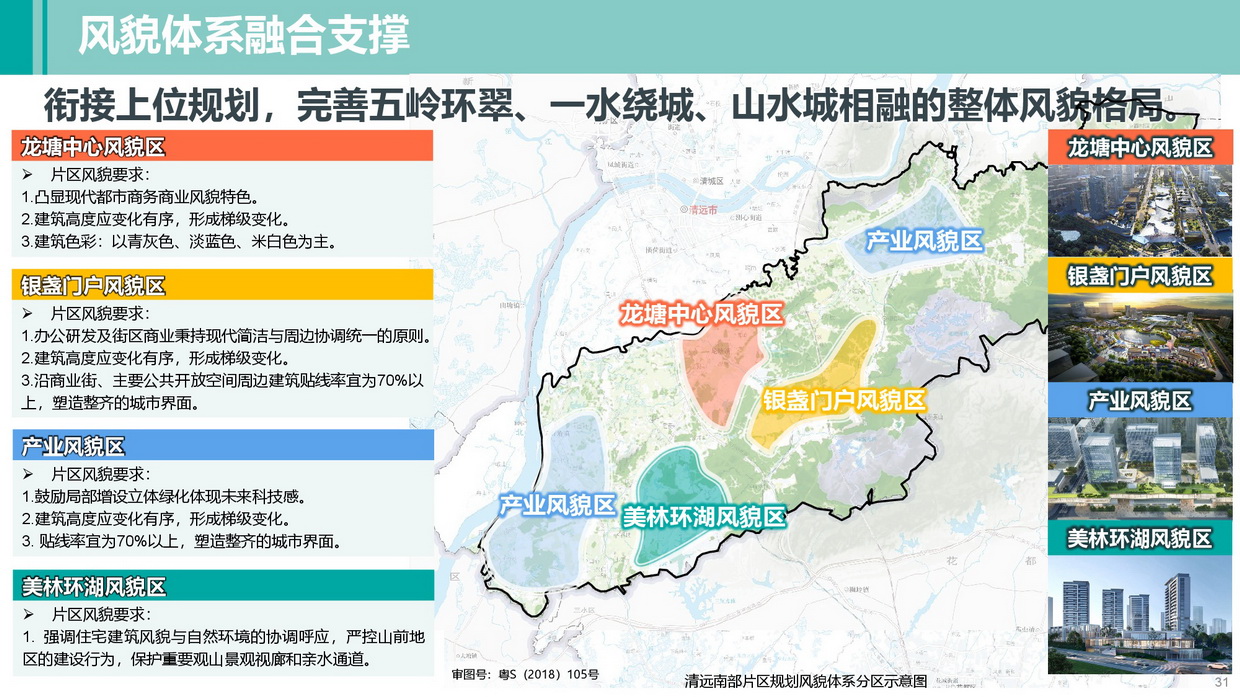 《清远南部片区高质量发展规划》批后公告图片-031.jpg