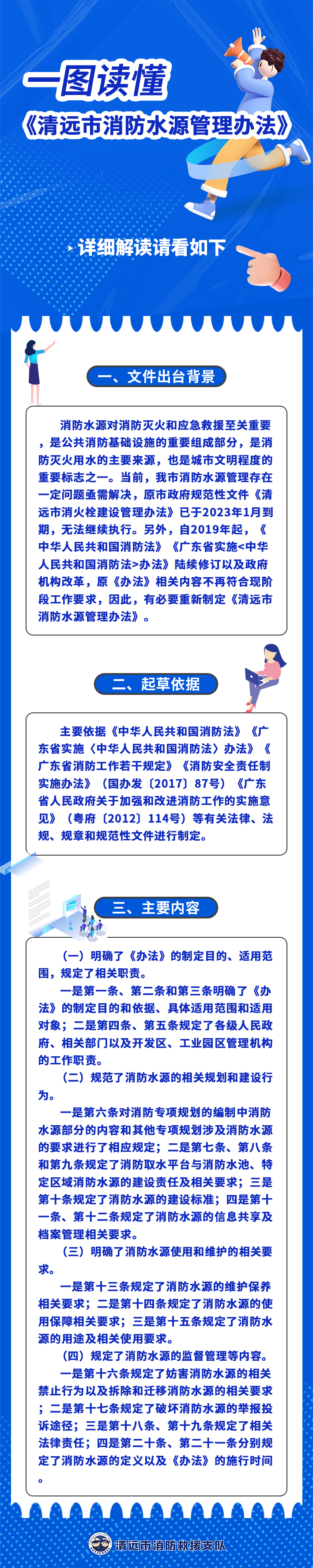 一图读懂《清远市消防水源管理办法》.jpg