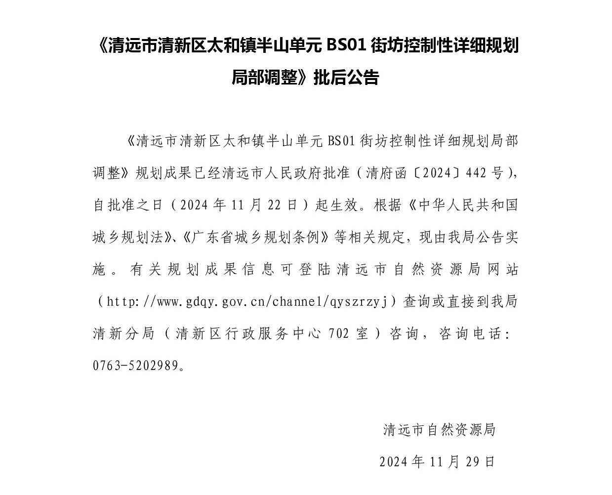 太和镇正文.jpg