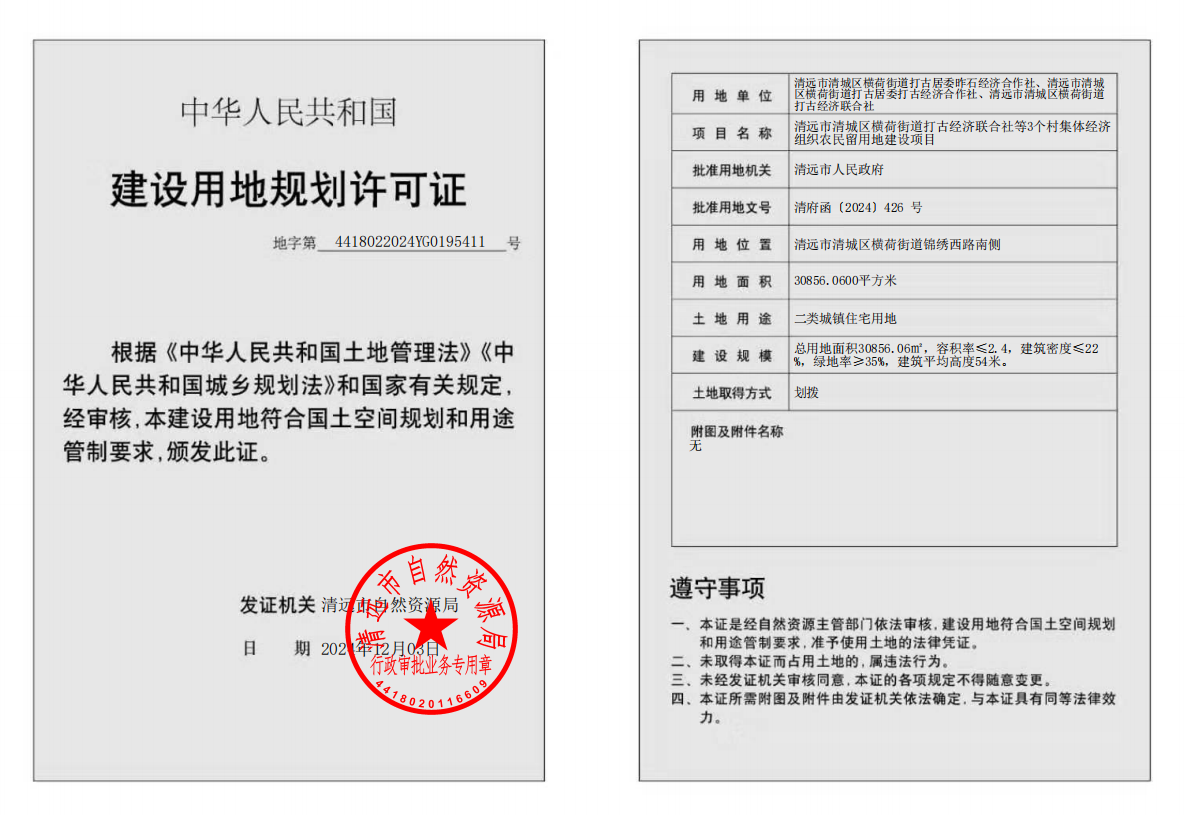 地字第4418022024YG0195411号.png